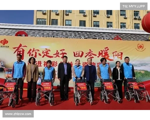 浙江福利彩票助力公益事业发展推动社会福利与公益项目持续增长 浙江福利彩票助力公益事业发展推动社会福利与公益项目持续增长